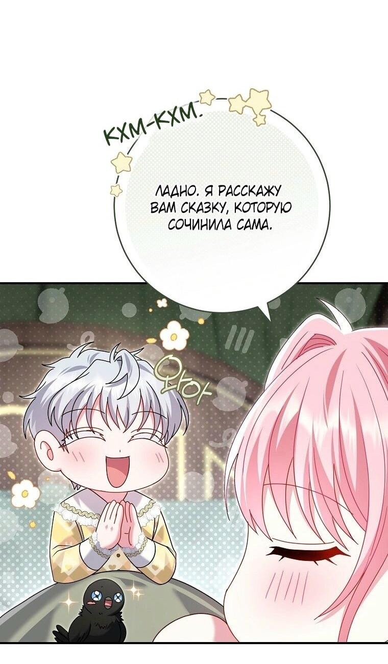 Манга Вместо сына я выберу отца - Глава 30 Страница 69