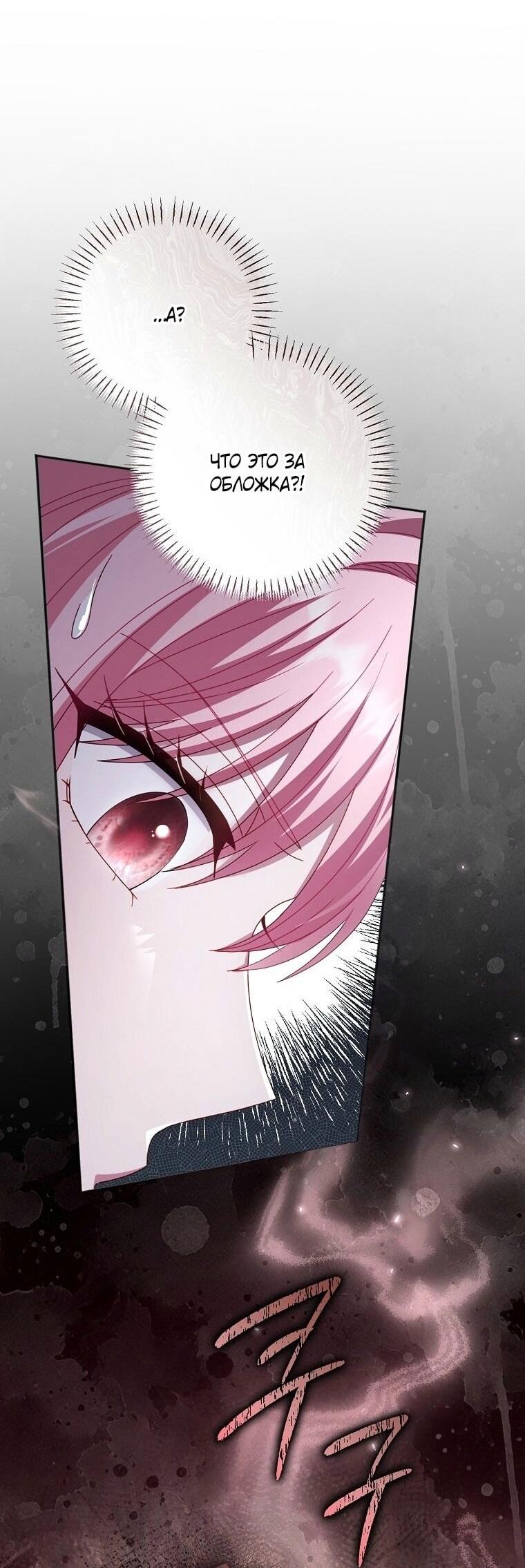 Манга Вместо сына я выберу отца - Глава 30 Страница 51