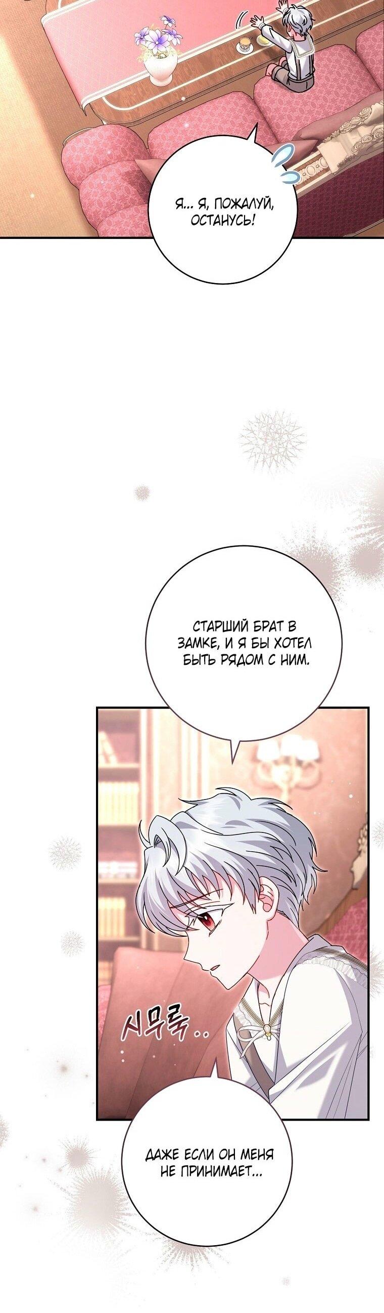 Манга Вместо сына я выберу отца - Глава 30 Страница 24