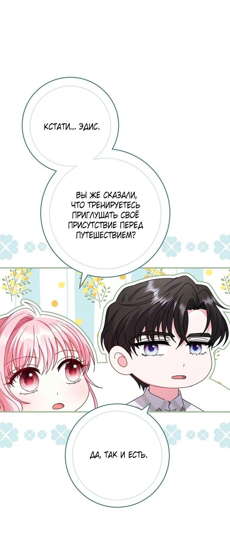 Манга Вместо сына я выберу отца - Глава 30 Страница 36