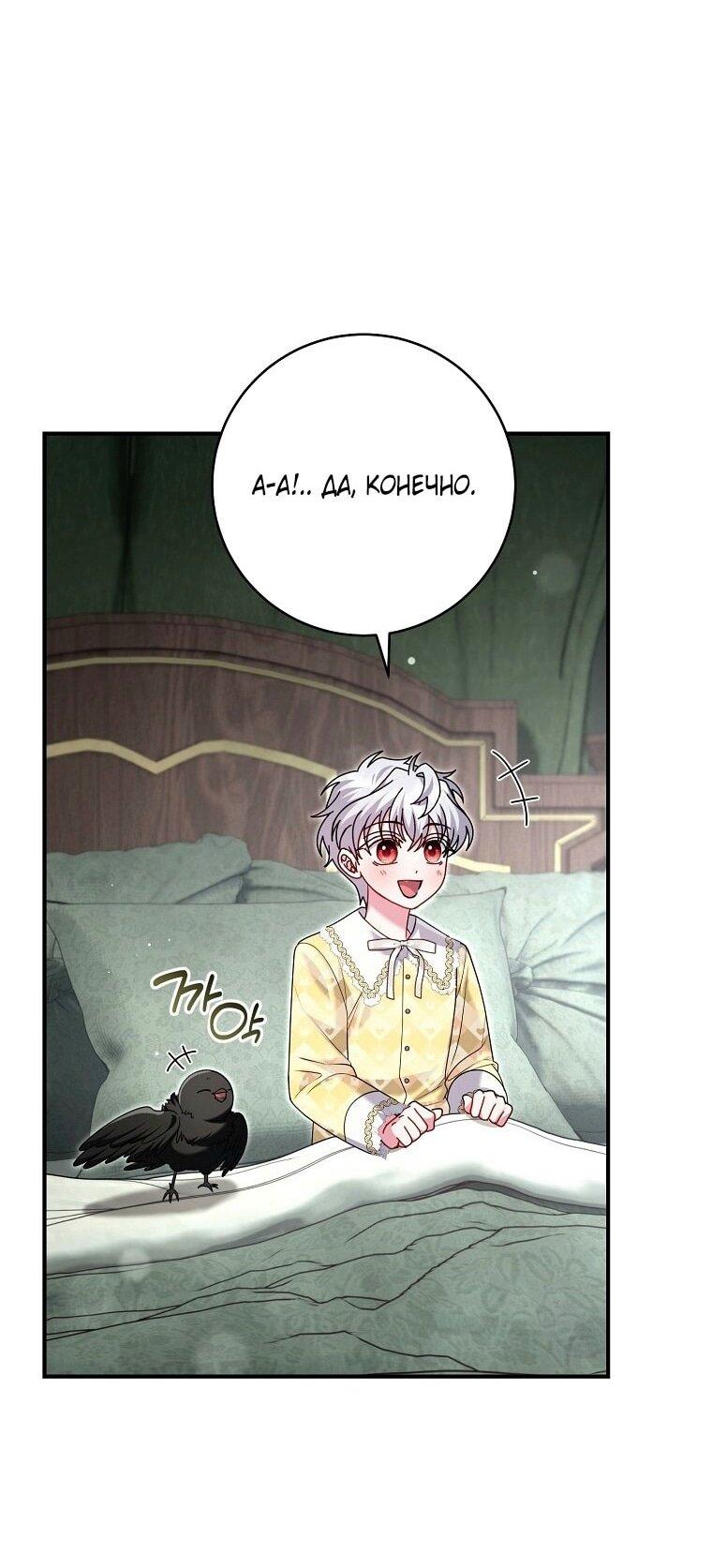 Манга Вместо сына я выберу отца - Глава 30 Страница 48