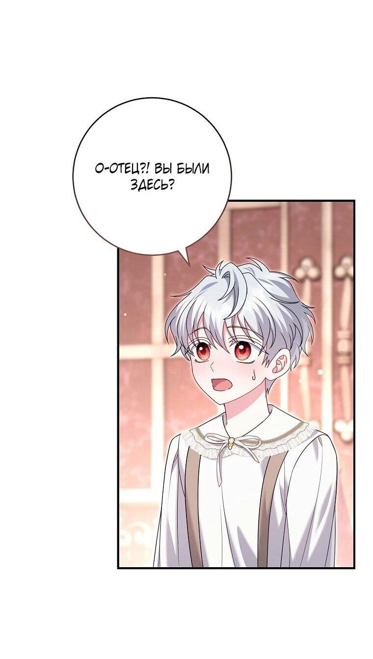 Манга Вместо сына я выберу отца - Глава 30 Страница 12