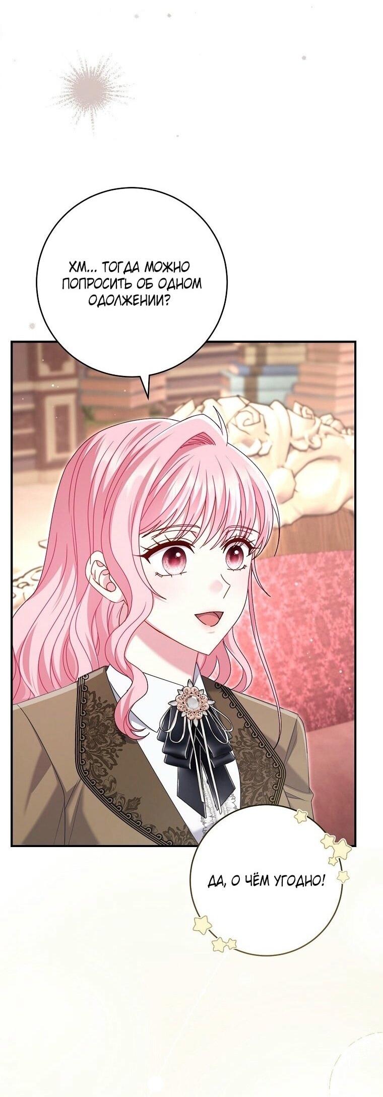 Манга Вместо сына я выберу отца - Глава 30 Страница 25