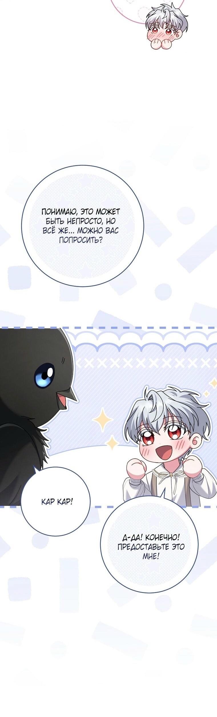 Манга Вместо сына я выберу отца - Глава 30 Страница 29