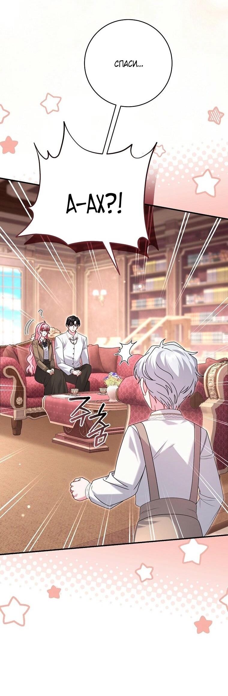 Манга Вместо сына я выберу отца - Глава 30 Страница 11