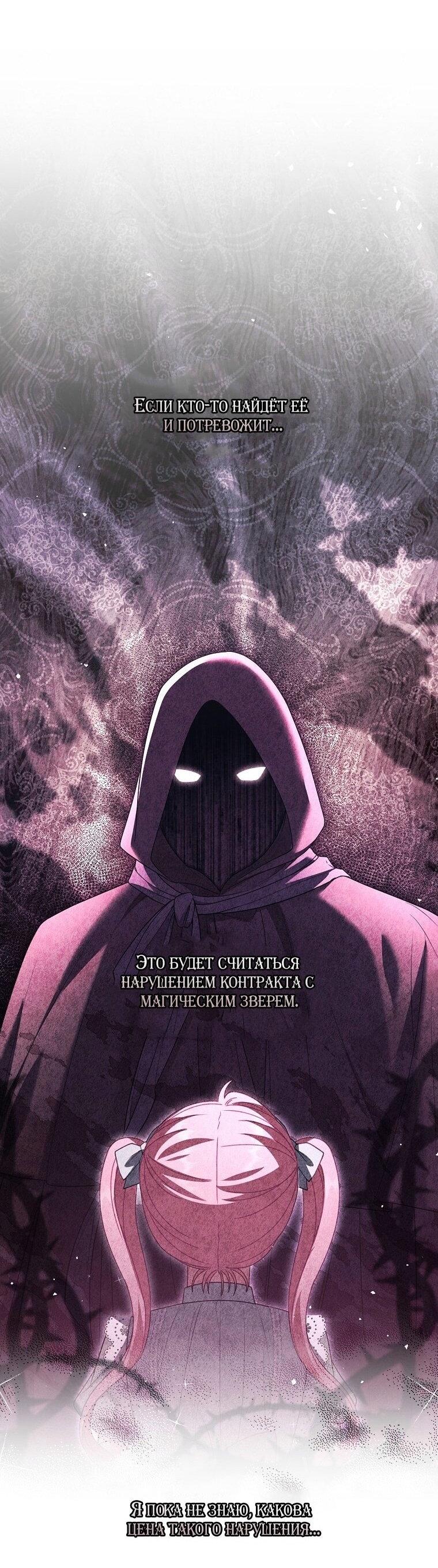 Манга Вместо сына я выберу отца - Глава 30 Страница 6