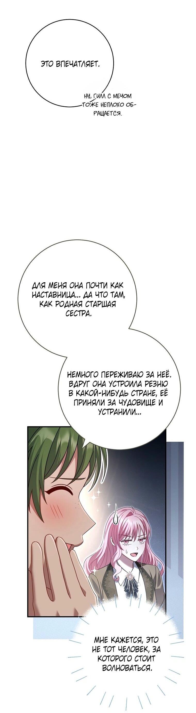 Манга Вместо сына я выберу отца - Глава 29 Страница 72