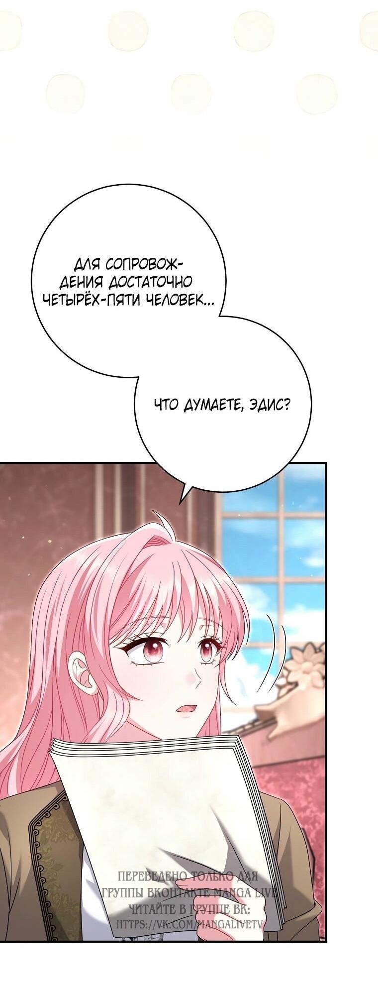 Манга Вместо сына я выберу отца - Глава 29 Страница 38