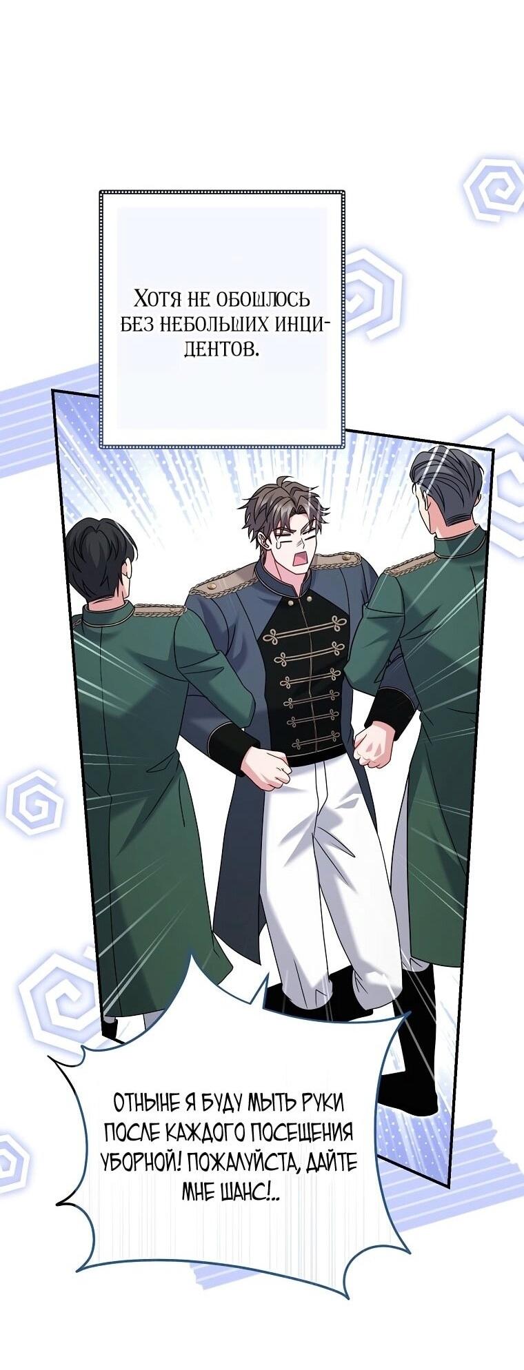 Манга Вместо сына я выберу отца - Глава 29 Страница 75