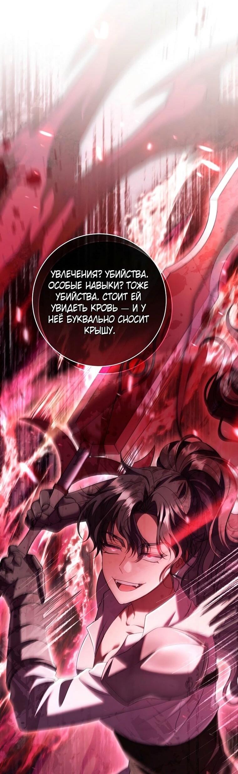 Манга Вместо сына я выберу отца - Глава 29 Страница 69