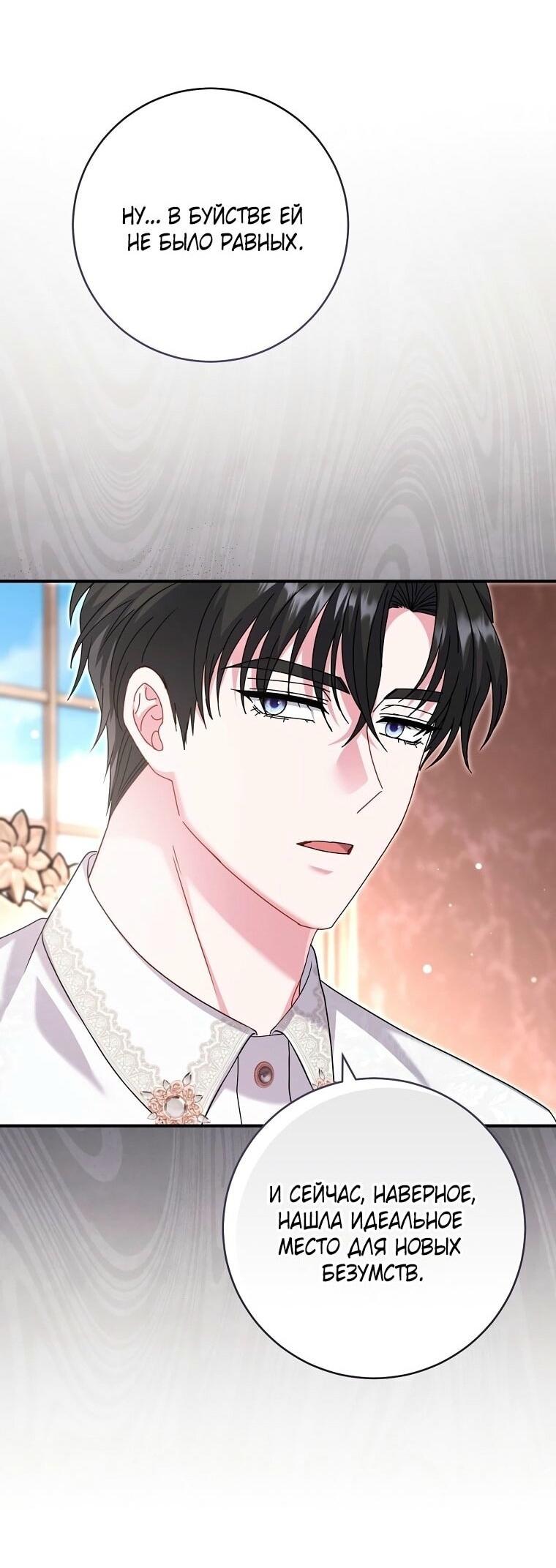 Манга Вместо сына я выберу отца - Глава 29 Страница 80