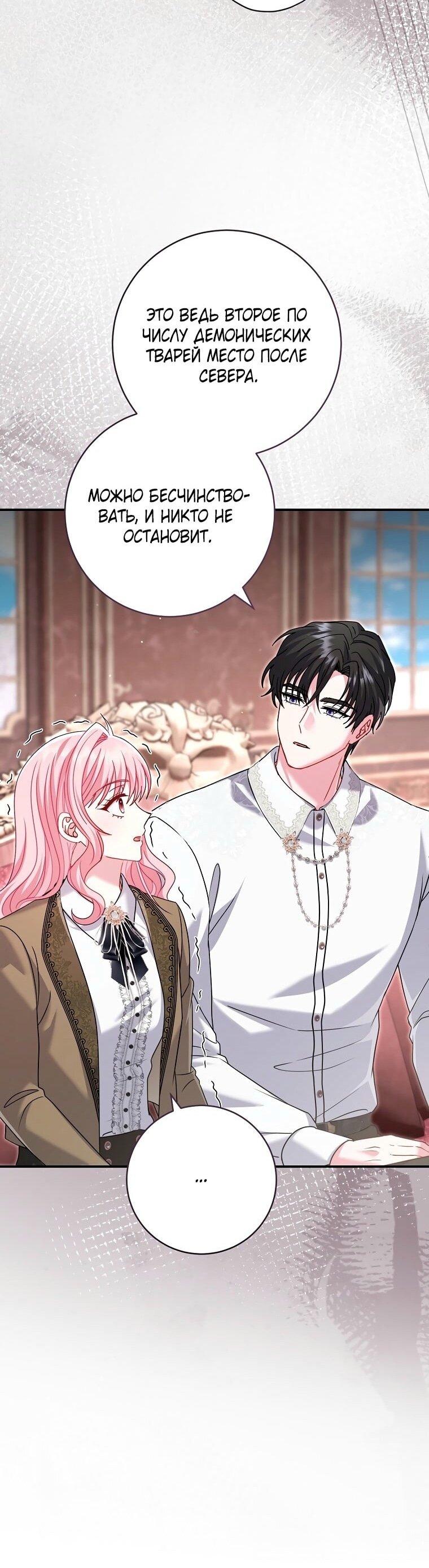 Манга Вместо сына я выберу отца - Глава 29 Страница 82