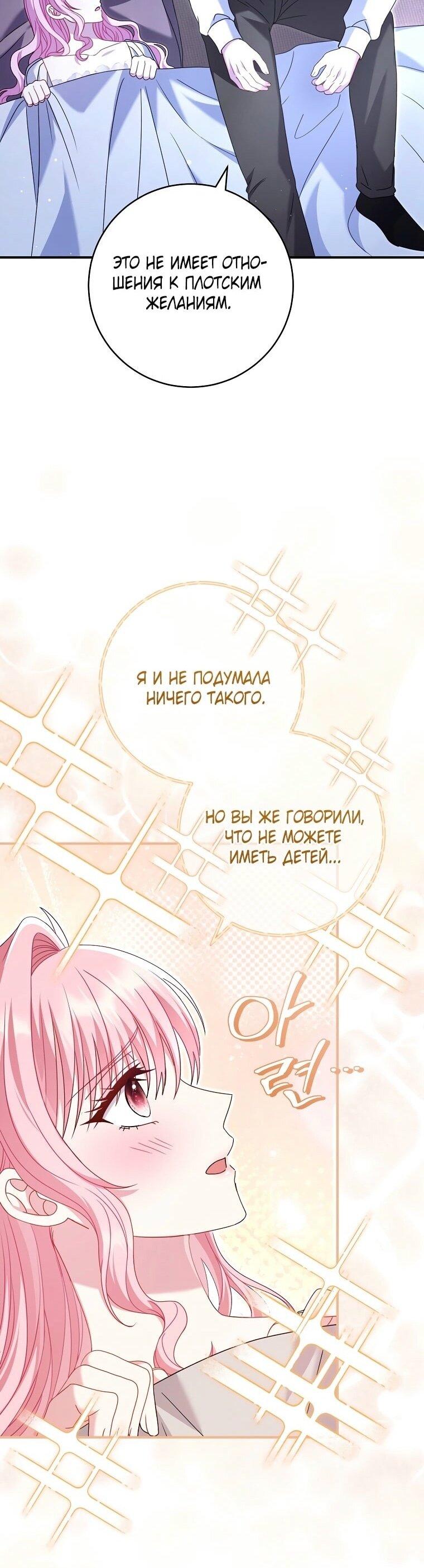 Манга Вместо сына я выберу отца - Глава 29 Страница 14