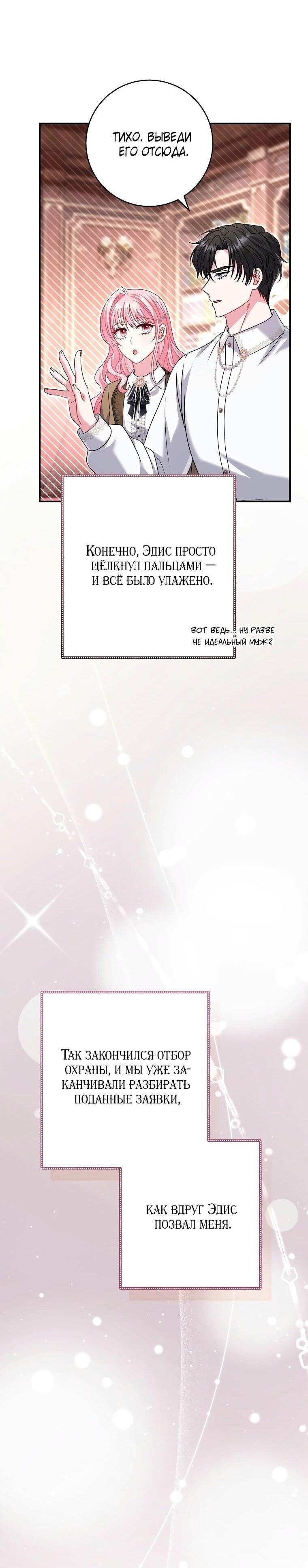 Манга Вместо сына я выберу отца - Глава 29 Страница 77