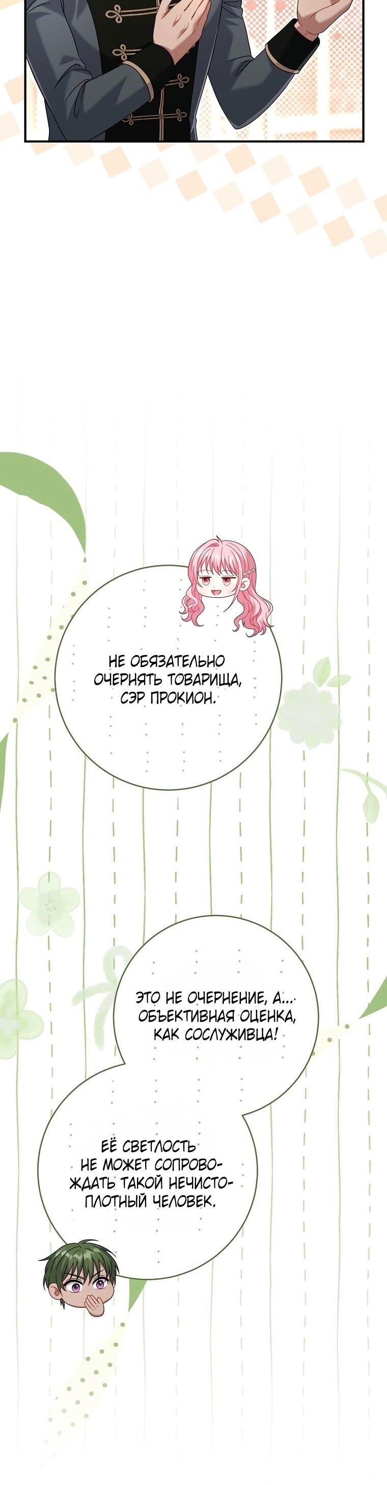 Манга Вместо сына я выберу отца - Глава 29 Страница 61