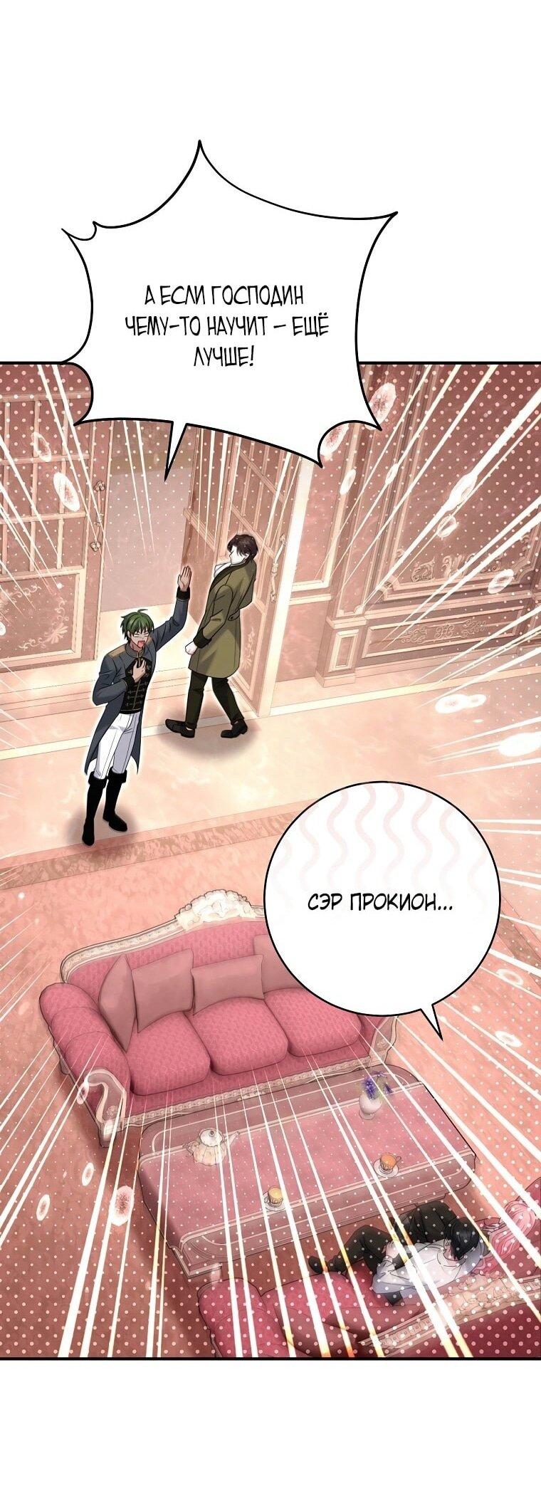 Манга Вместо сына я выберу отца - Глава 29 Страница 59