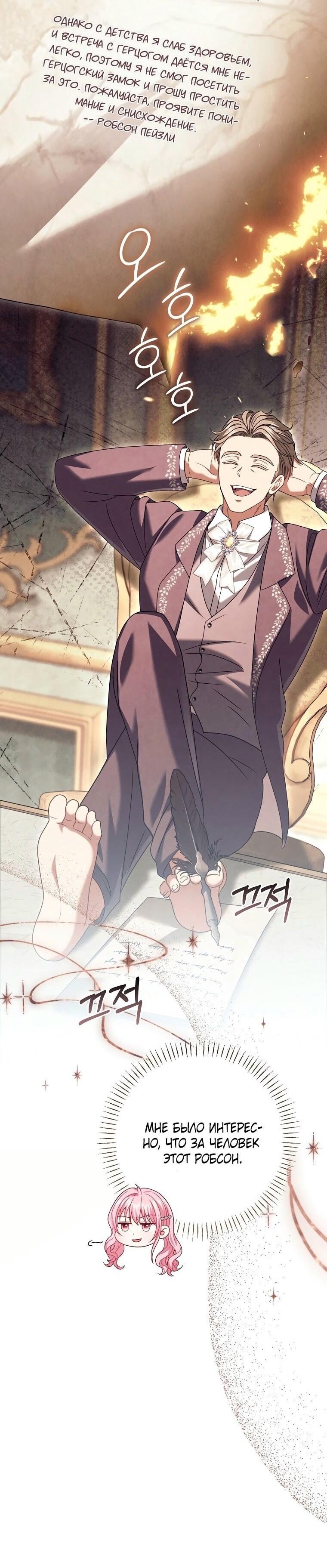 Манга Вместо сына я выберу отца - Глава 29 Страница 30