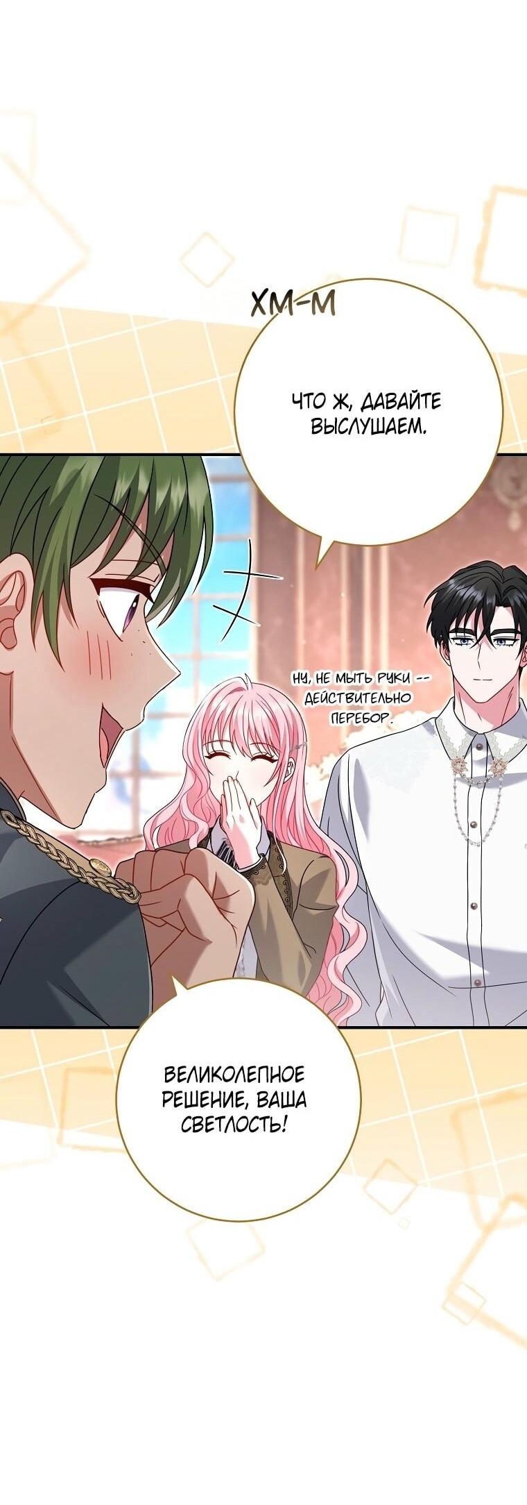 Манга Вместо сына я выберу отца - Глава 29 Страница 62