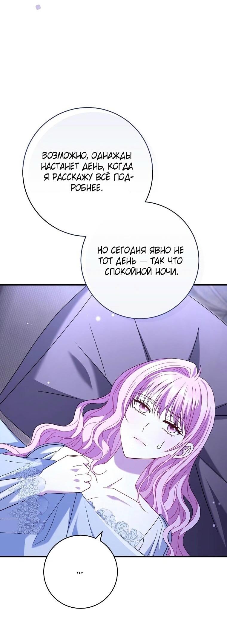 Манга Вместо сына я выберу отца - Глава 29 Страница 10