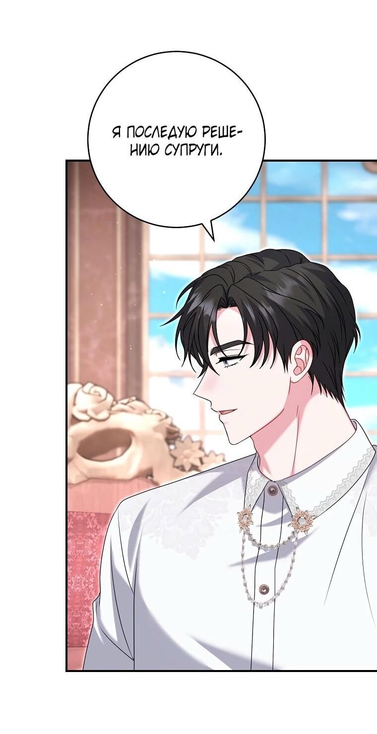 Манга Вместо сына я выберу отца - Глава 29 Страница 39
