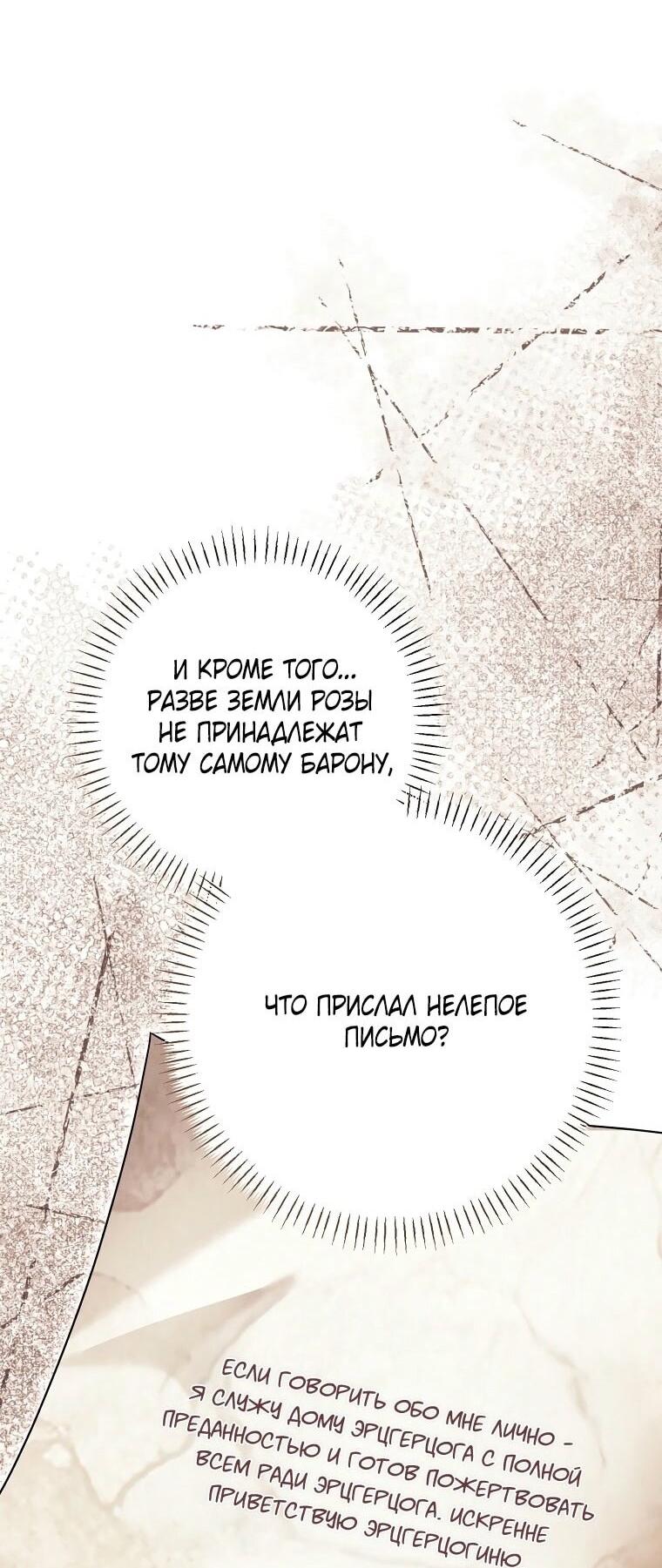 Манга Вместо сына я выберу отца - Глава 29 Страница 29