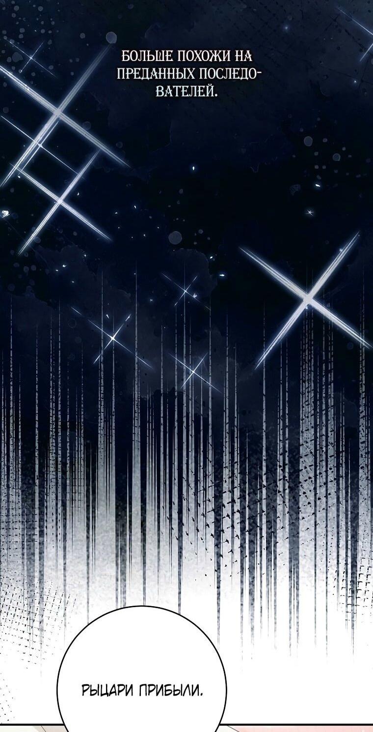 Манга Вместо сына я выберу отца - Глава 29 Страница 45