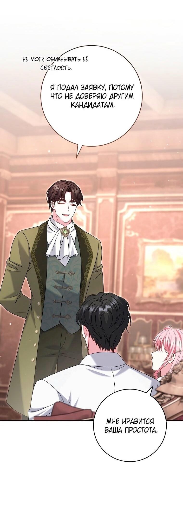 Манга Вместо сына я выберу отца - Глава 29 Страница 54