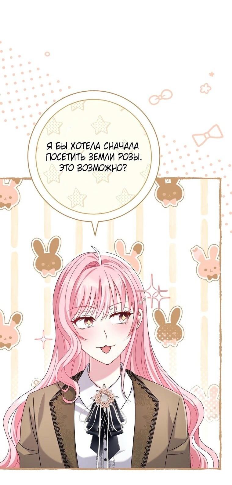 Манга Вместо сына я выберу отца - Глава 29 Страница 33