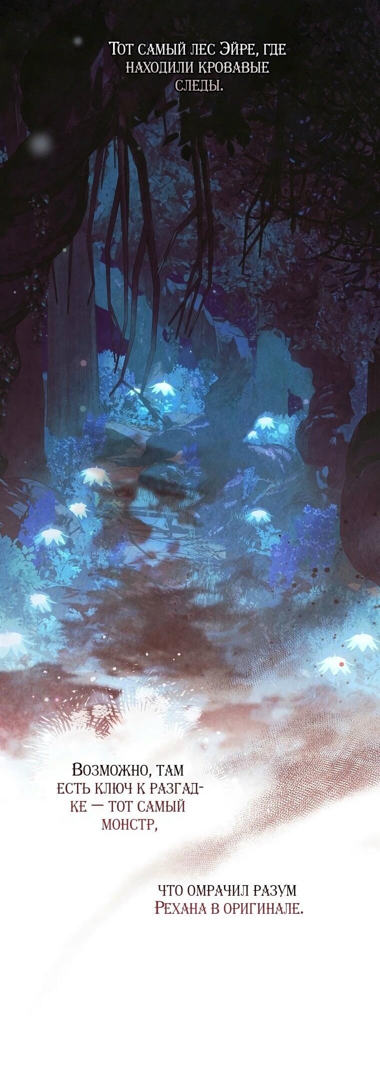 Манга Вместо сына я выберу отца - Глава 29 Страница 28