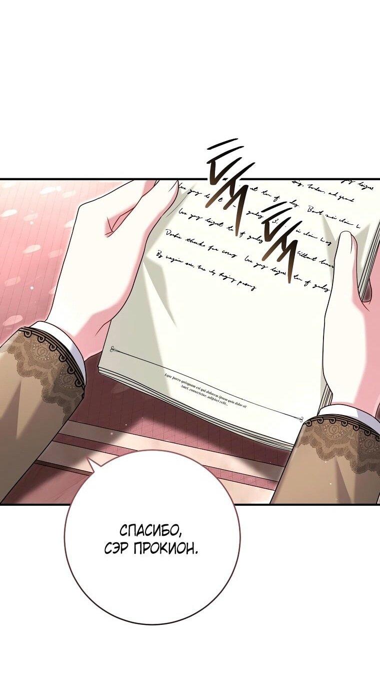Манга Вместо сына я выберу отца - Глава 29 Страница 65