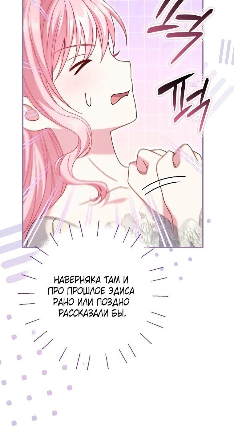 Манга Вместо сына я выберу отца - Глава 29 Страница 9