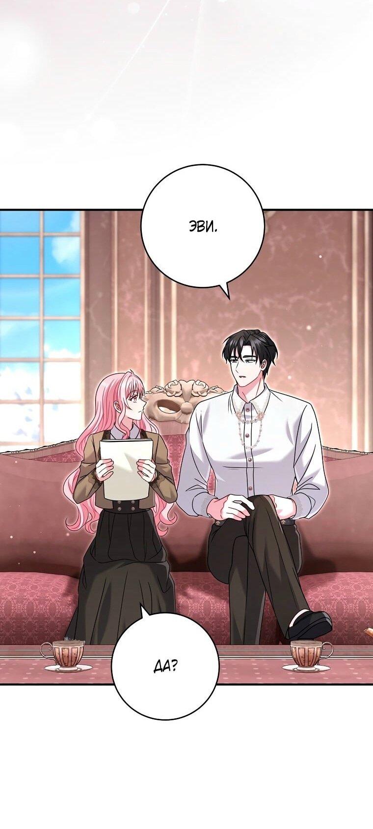 Манга Вместо сына я выберу отца - Глава 29 Страница 78