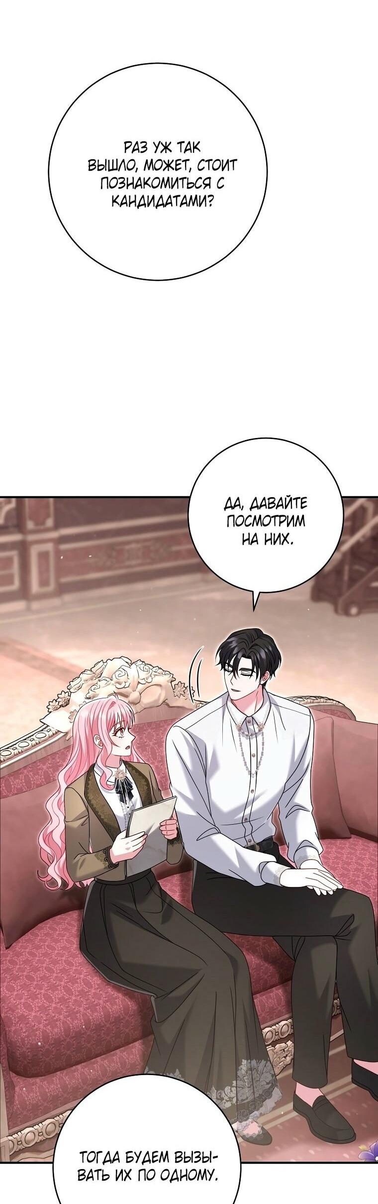 Манга Вместо сына я выберу отца - Глава 29 Страница 40