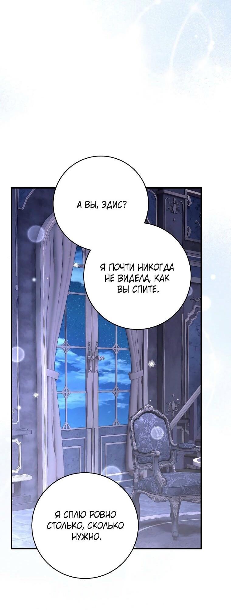 Манга Вместо сына я выберу отца - Глава 29 Страница 12