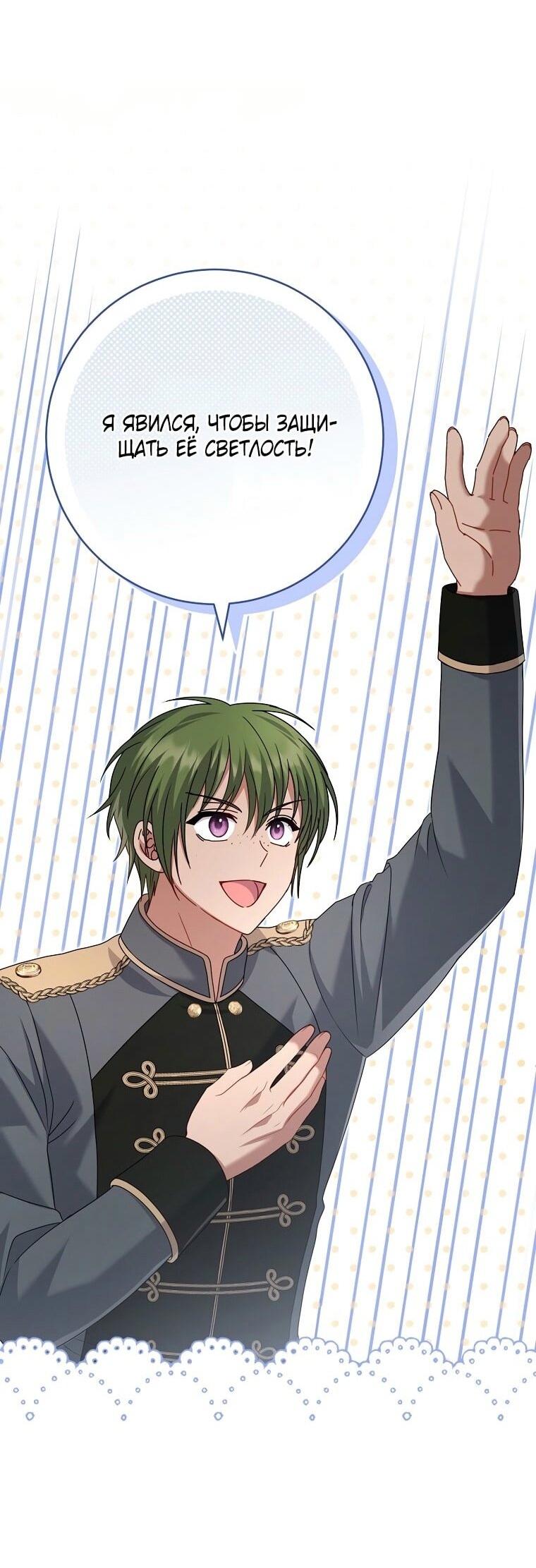 Манга Вместо сына я выберу отца - Глава 29 Страница 58