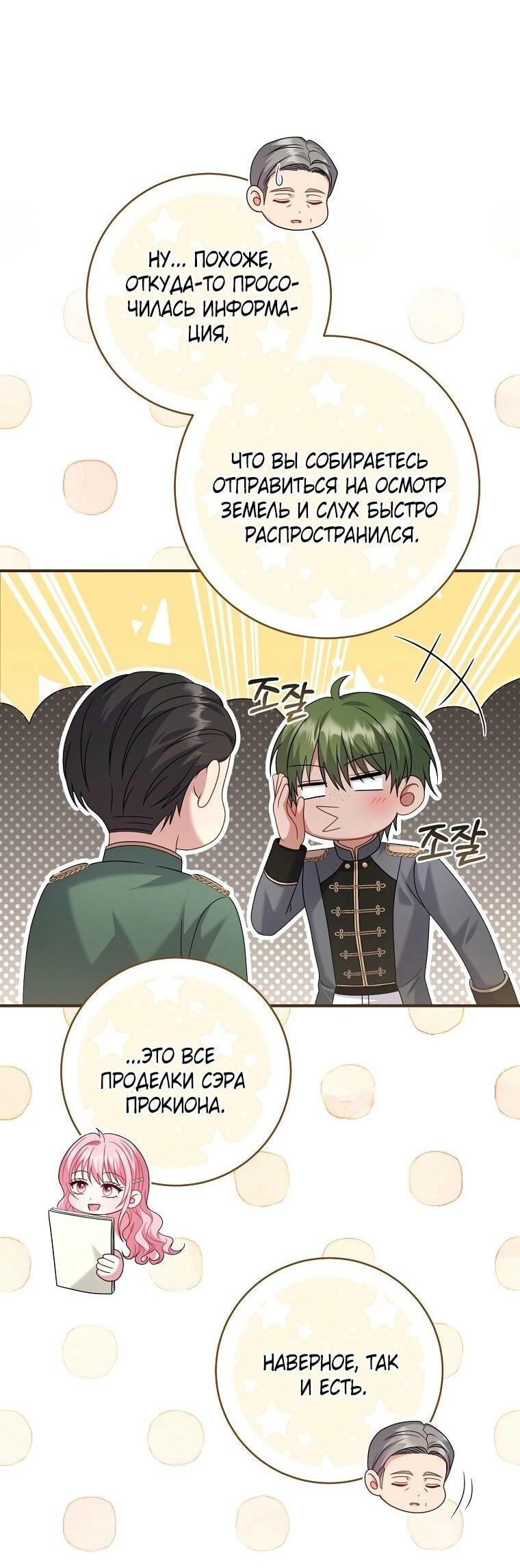 Манга Вместо сына я выберу отца - Глава 29 Страница 37