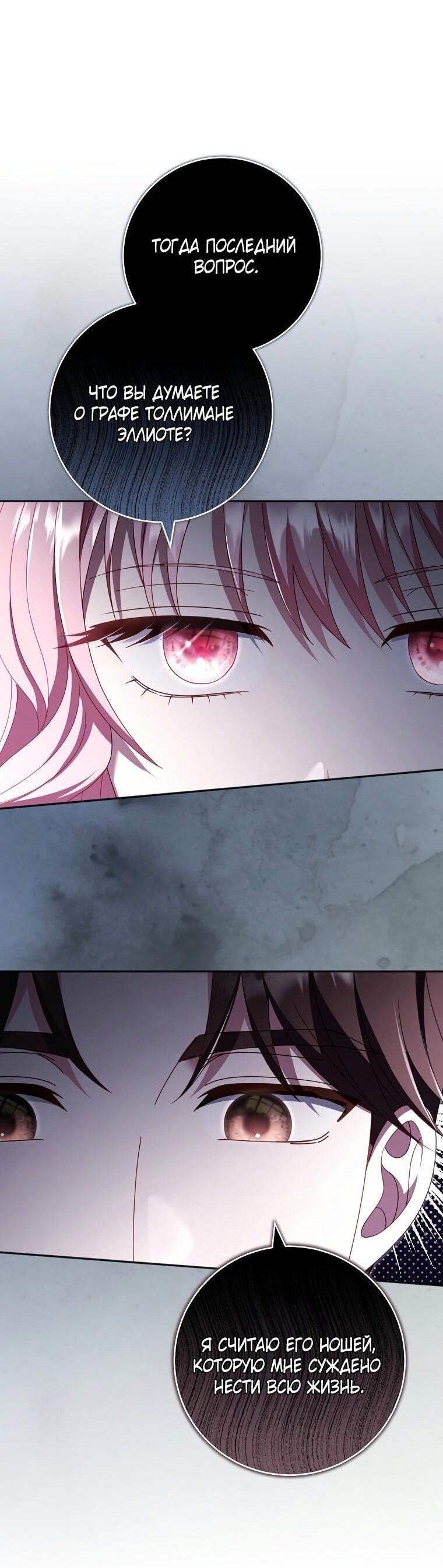 Манга Вместо сына я выберу отца - Глава 29 Страница 55