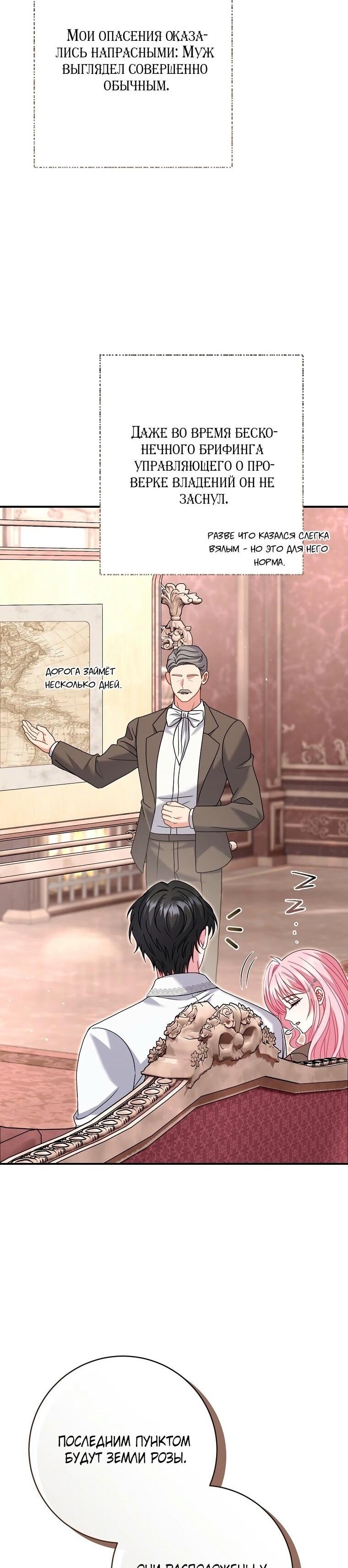 Манга Вместо сына я выберу отца - Глава 29 Страница 26