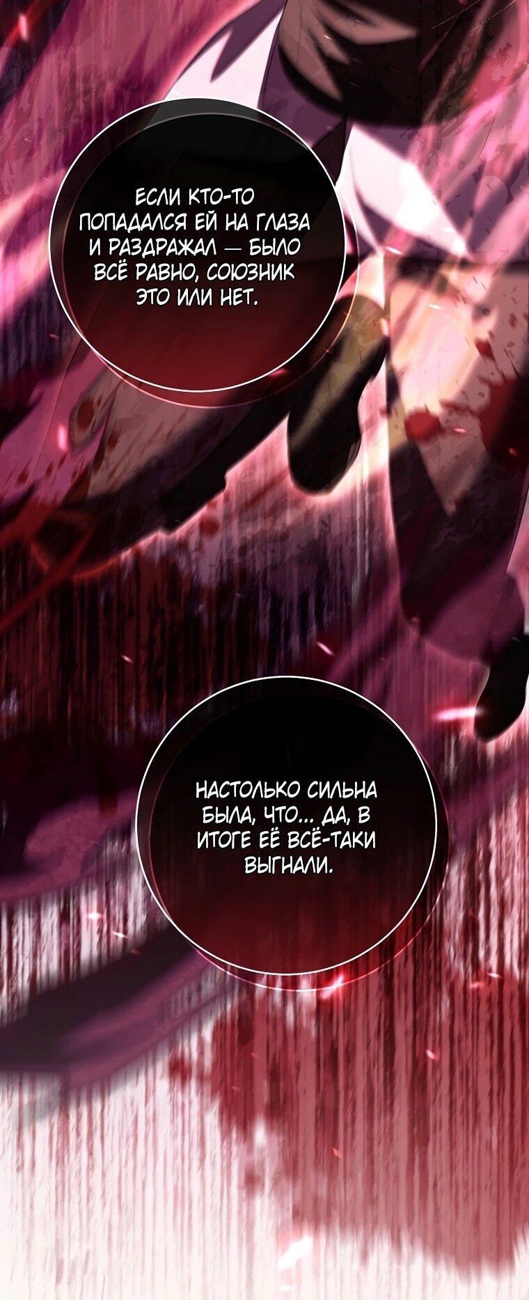 Манга Вместо сына я выберу отца - Глава 29 Страница 70