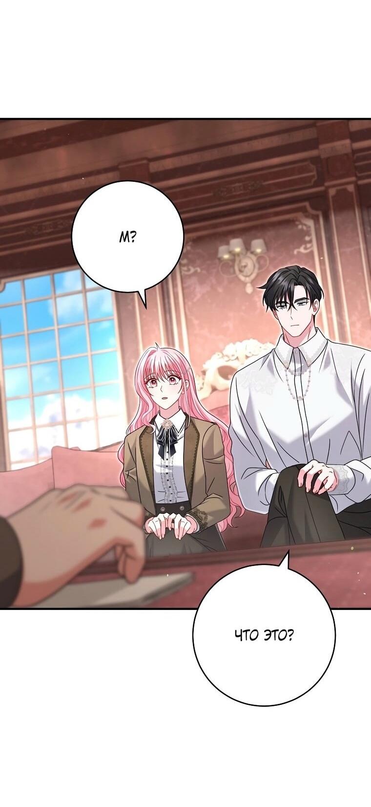 Манга Вместо сына я выберу отца - Глава 29 Страница 35
