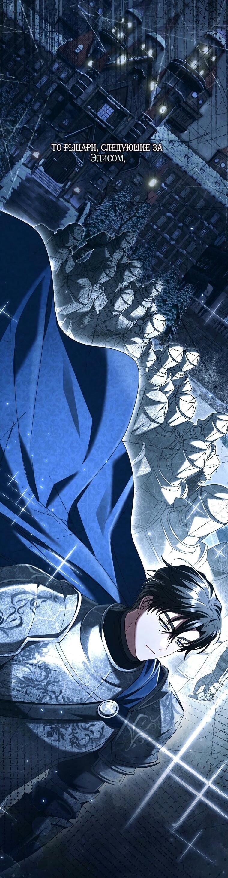 Манга Вместо сына я выберу отца - Глава 29 Страница 44