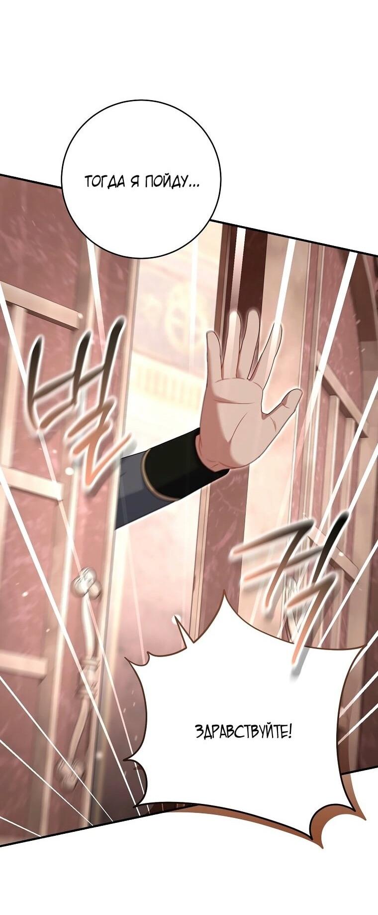 Манга Вместо сына я выберу отца - Глава 29 Страница 57