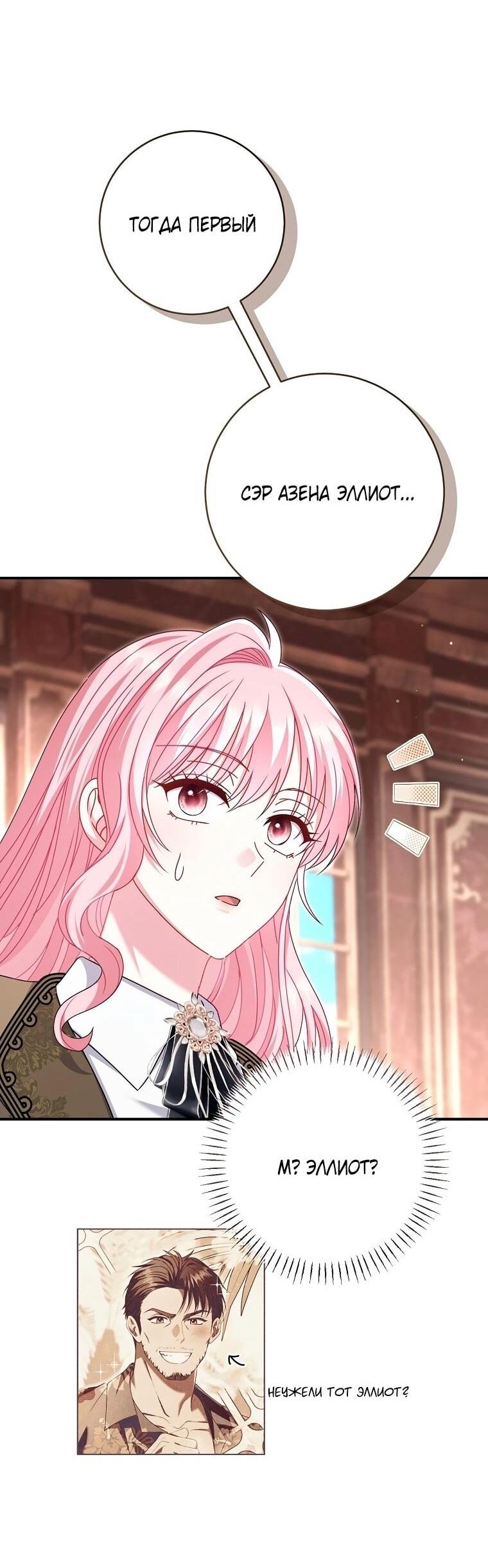 Манга Вместо сына я выберу отца - Глава 29 Страница 47