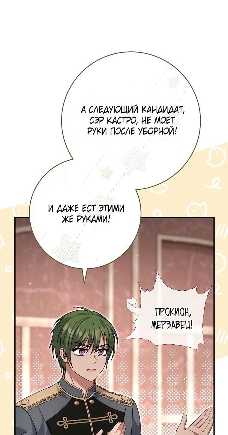 Манга Вместо сына я выберу отца - Глава 29 Страница 60