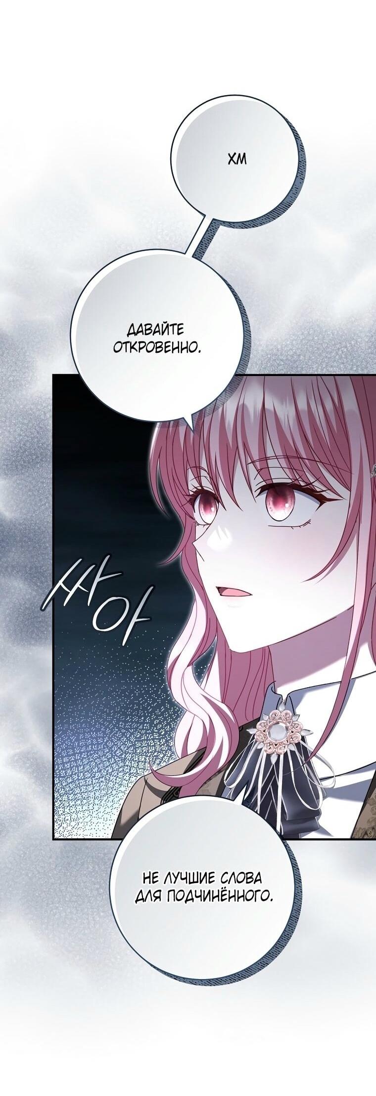 Манга Вместо сына я выберу отца - Глава 29 Страница 53