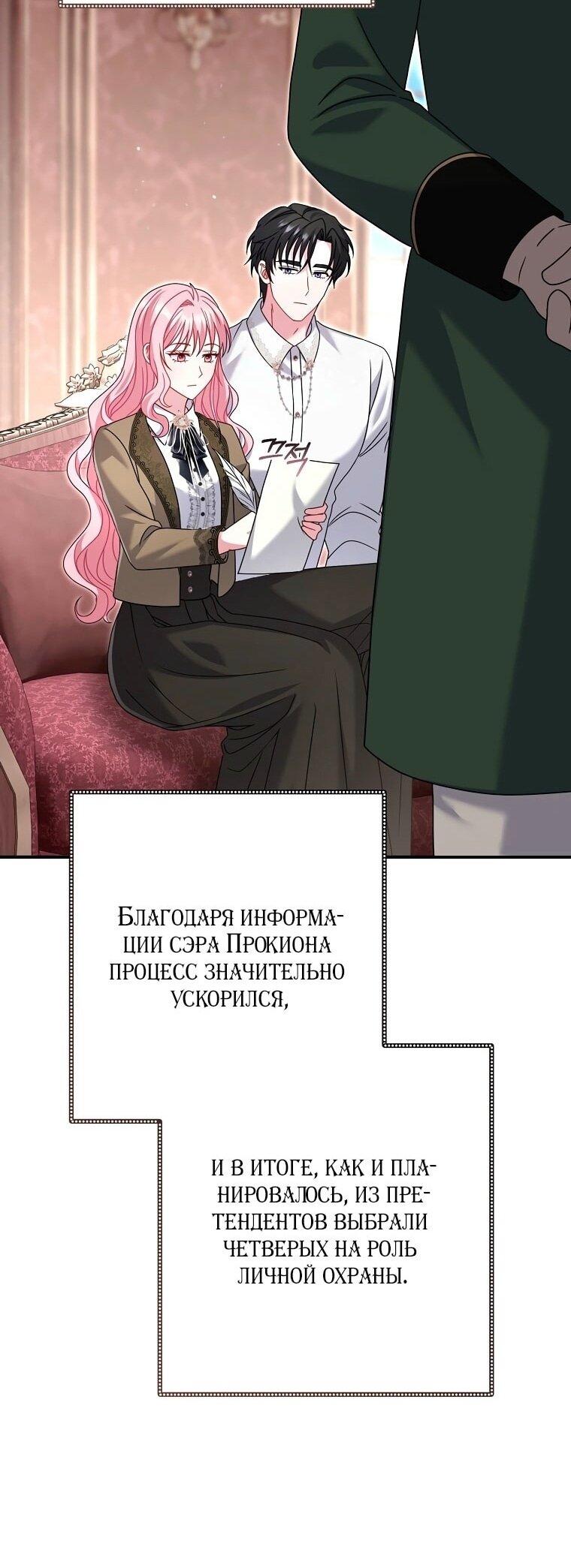 Манга Вместо сына я выберу отца - Глава 29 Страница 74