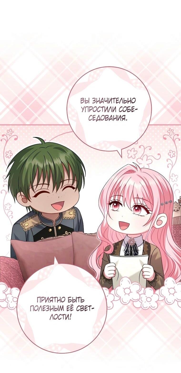 Манга Вместо сына я выберу отца - Глава 29 Страница 66