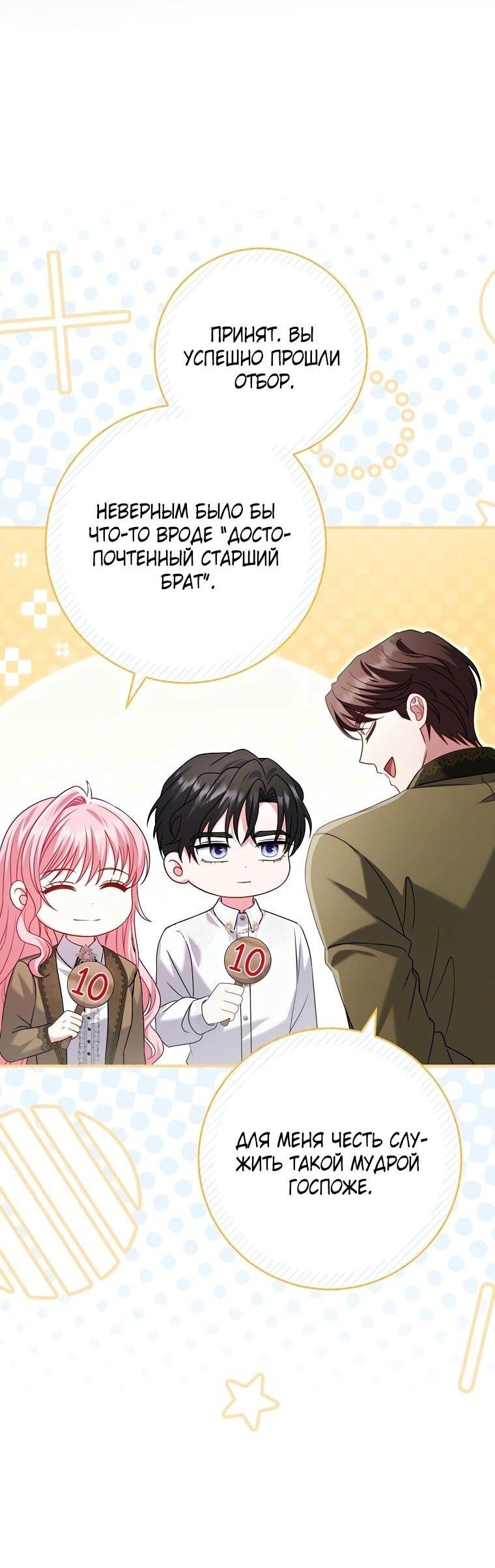 Манга Вместо сына я выберу отца - Глава 29 Страница 56