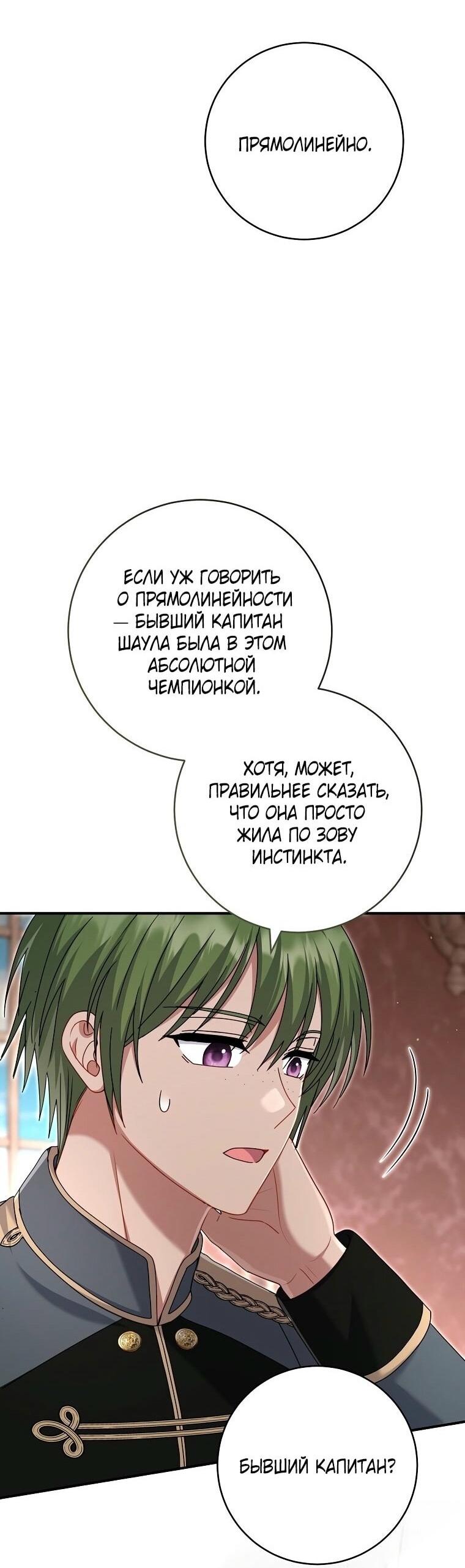 Манга Вместо сына я выберу отца - Глава 29 Страница 68