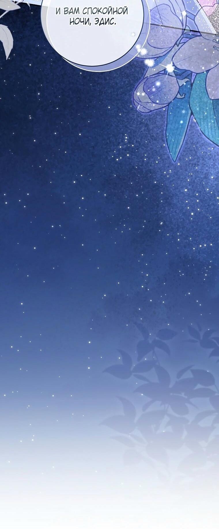 Манга Вместо сына я выберу отца - Глава 29 Страница 18